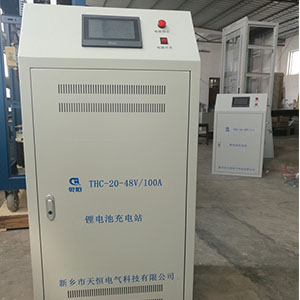 四川24V/180A智能充电站