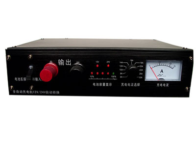 四川12V/(24V/)30A全自动充电机